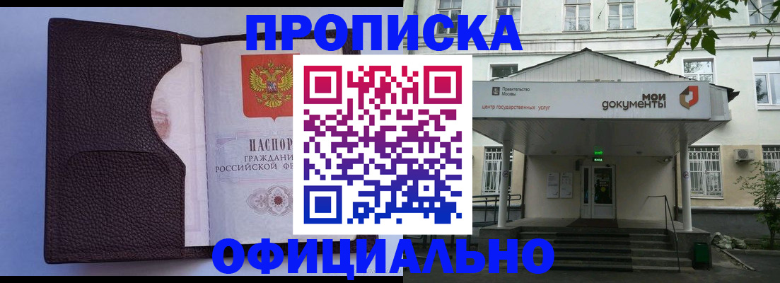 прописка в Берёзовском
