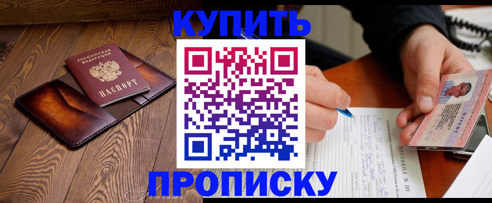 прописка 2025 в Берёзовском