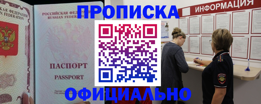 прописка для военкомата в Берёзовском