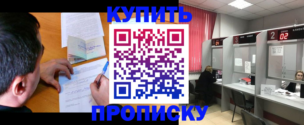 прописка от собственника в Берёзовском