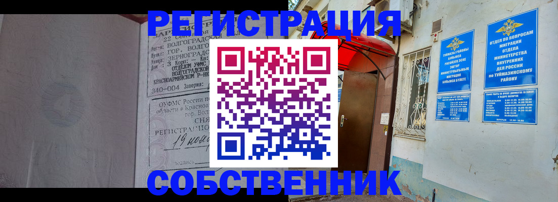 прописка от собственника в Берёзовском